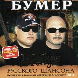 Группа бумер фото