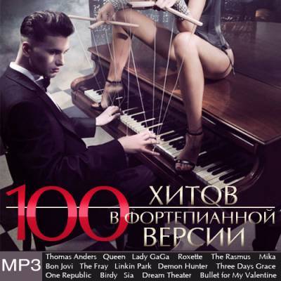VA - 100 Хитов в Фортепианной Версии (2014)